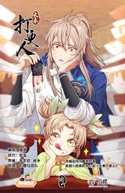 大奉打更人封面图