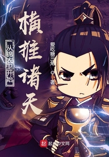 沉睡万古：出世横推诸天封面图