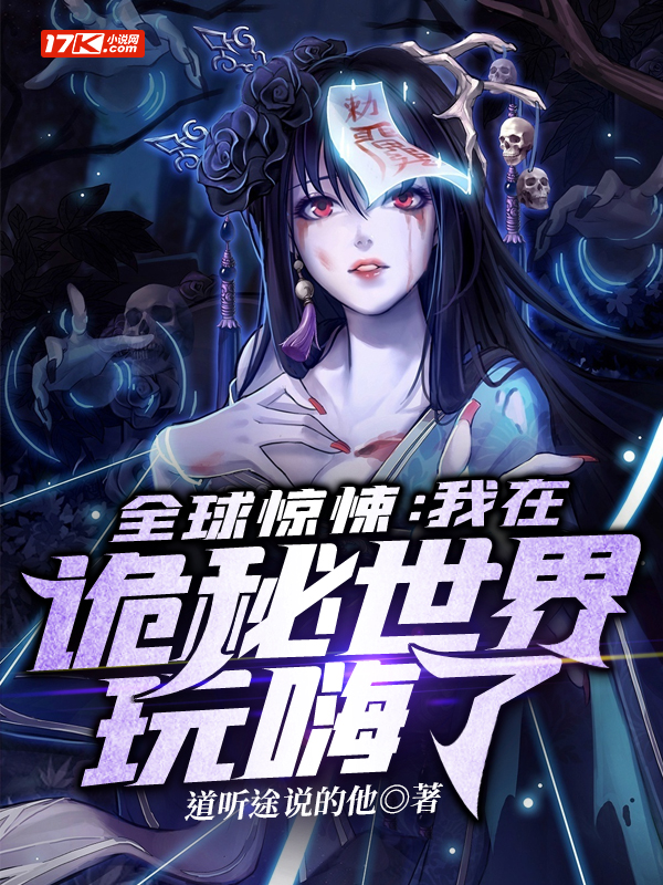 我在诡秘世界玩嗨了封面图