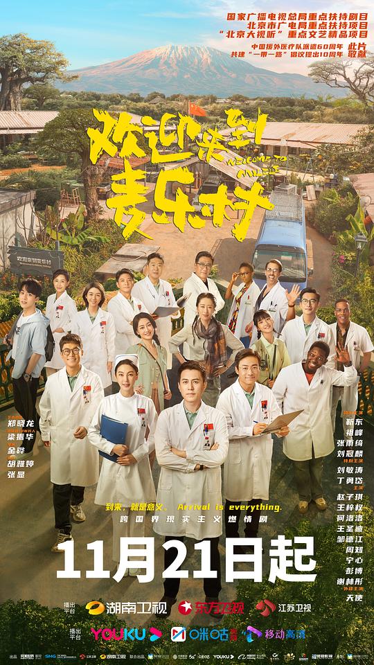 欢迎来到麦乐村封面图