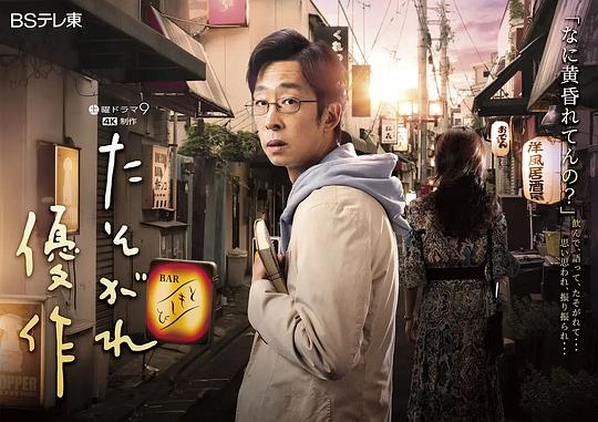 黄昏的优作封面图