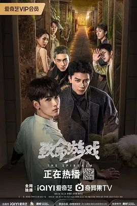 致命游戏2024封面图