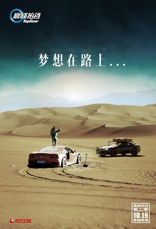 巅峰拍档 第二季封面图