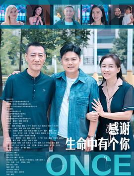 感谢生命中有个你封面图