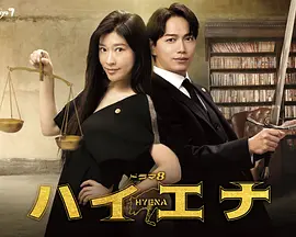 鬣狗式生存2023封面图