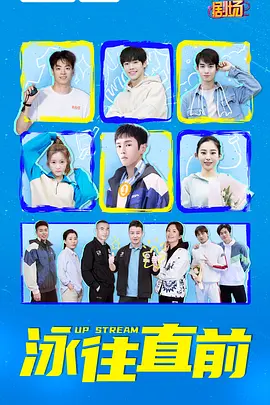 泳往直前封面图