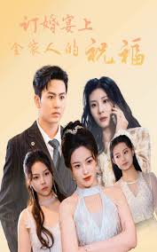 订婚宴上全家人的祝福封面图