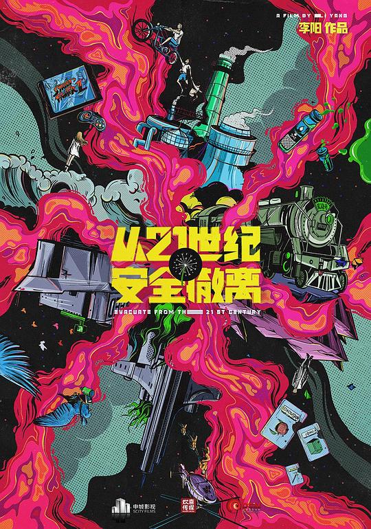 从21世纪安全撤离封面图