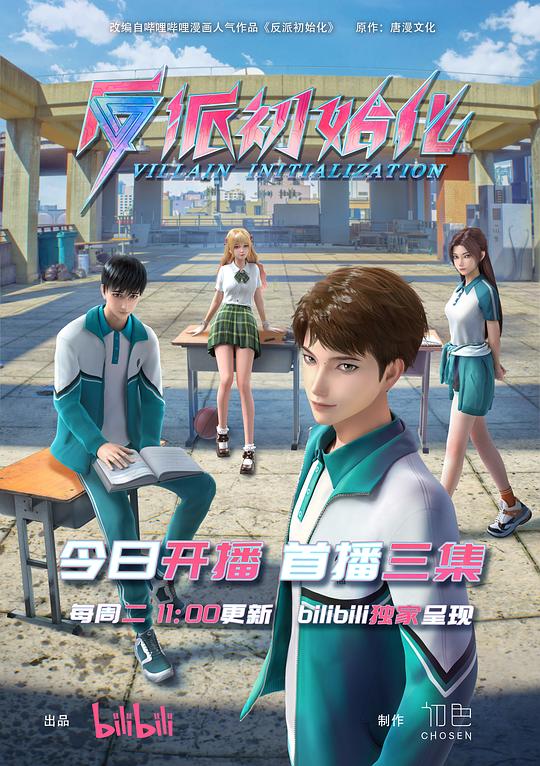 反派初始化封面图