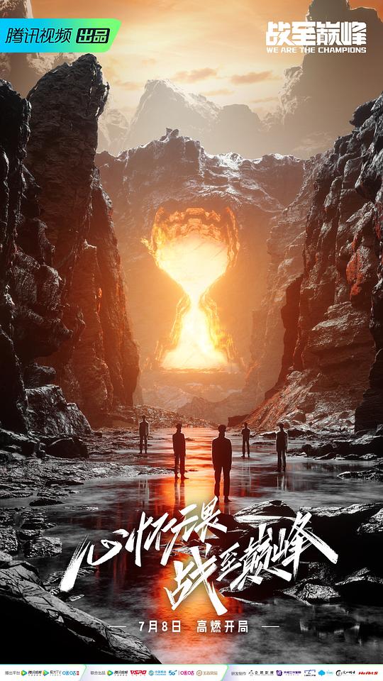 战至巅峰第二季封面图