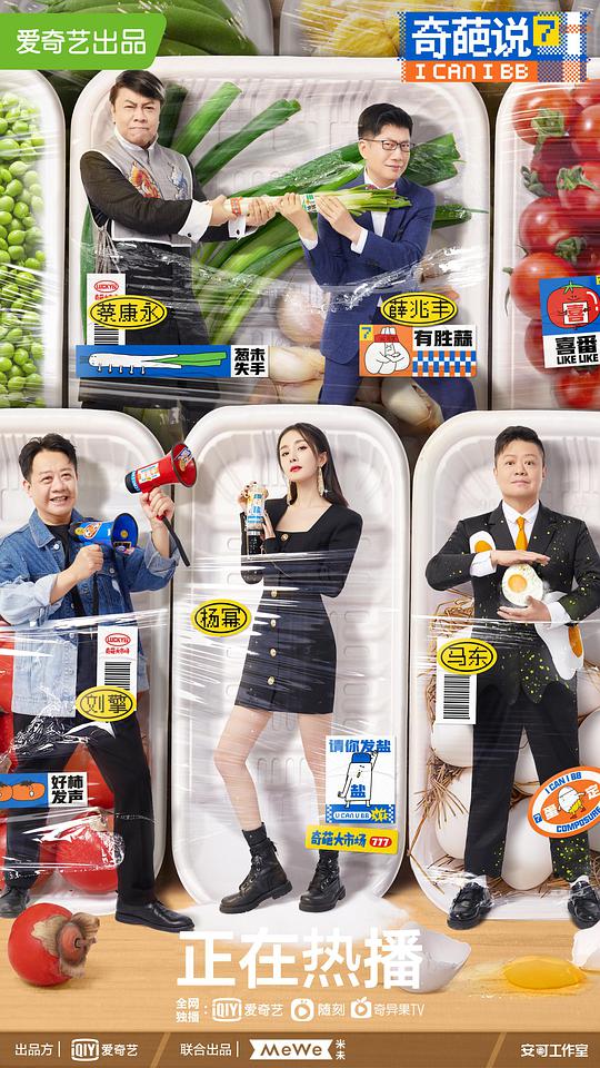 奇葩说第七季封面图