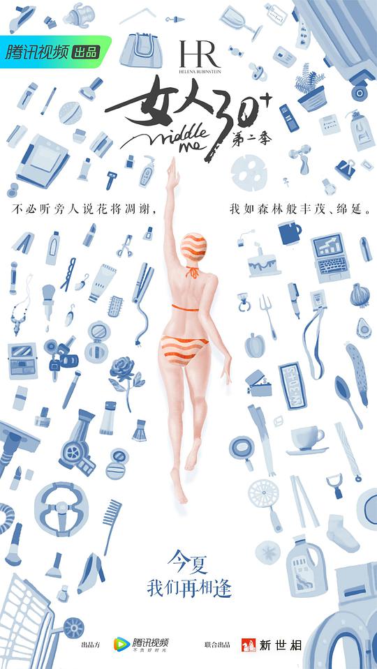 女人30+第二季封面图