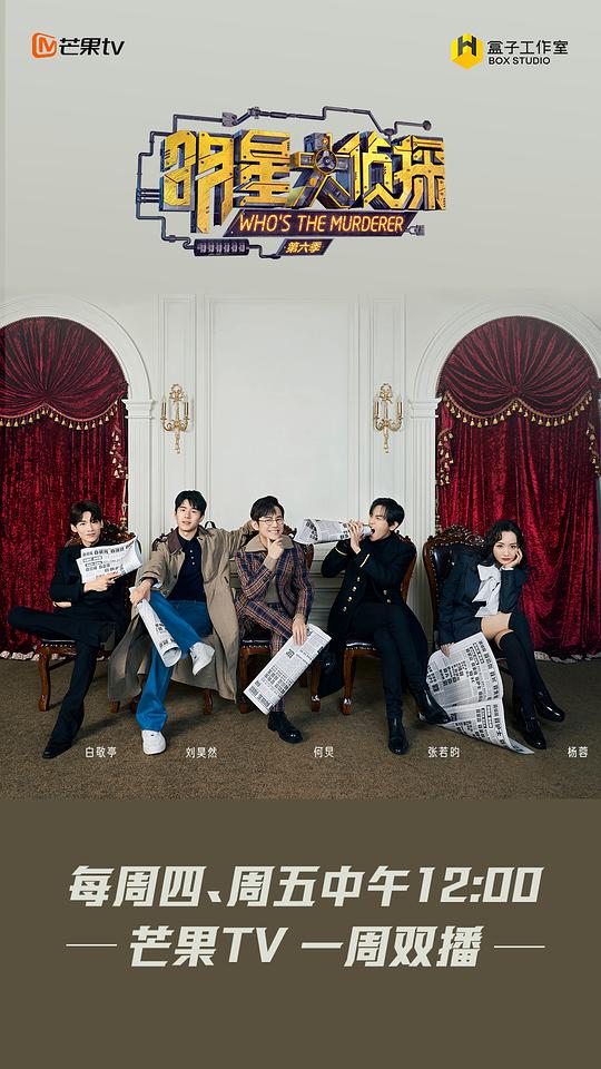 名侦探俱乐部第六季封面图