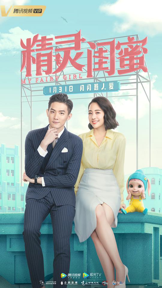 精灵闺蜜封面图