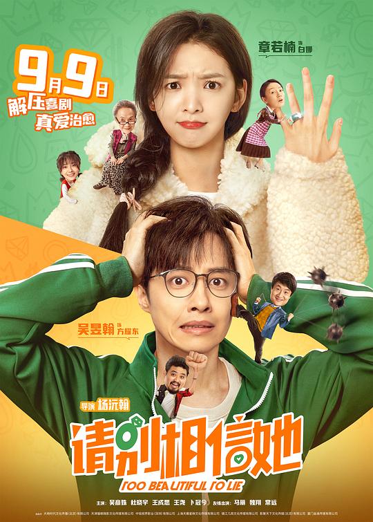 请别相信她封面图