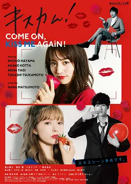 亲吻镜头！封面图