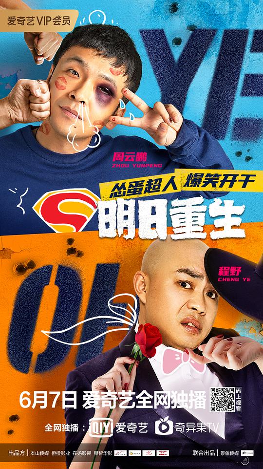 明日重生封面图