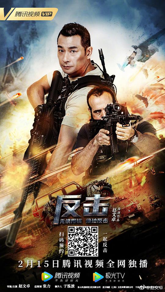 反击封面图