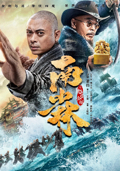 南少林之怒目金刚封面图