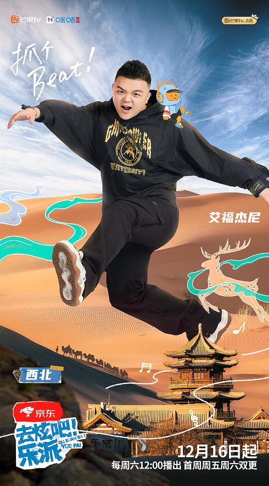 去炫吧！乐派封面图