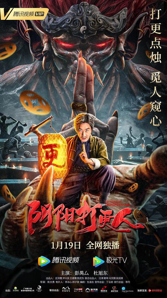 阴阳打更人封面图