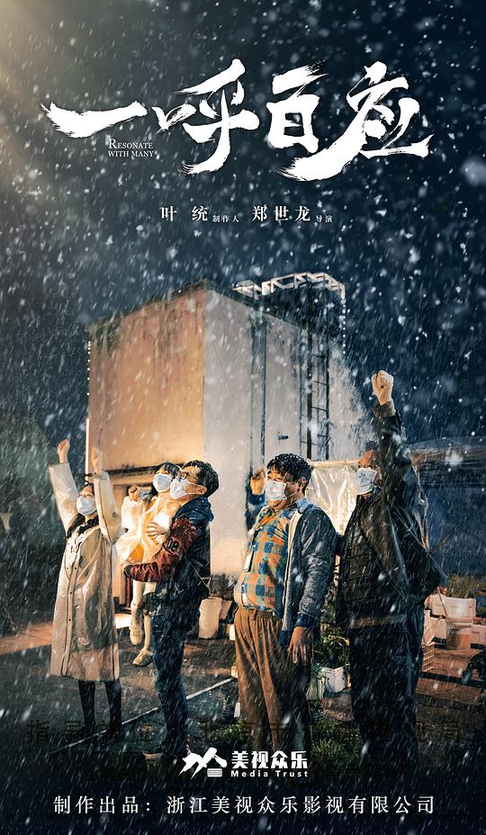 一呼百应封面图