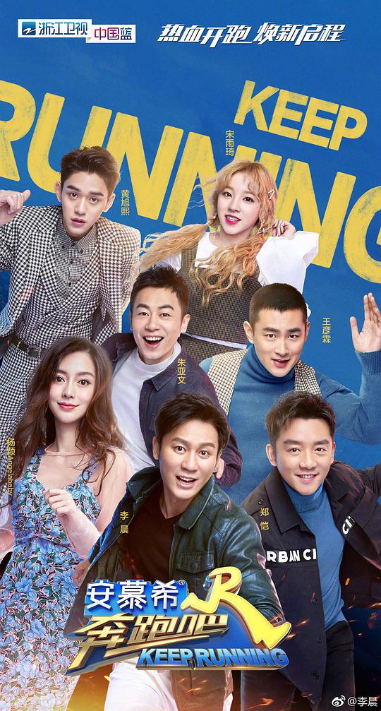 奔跑吧第三季封面图