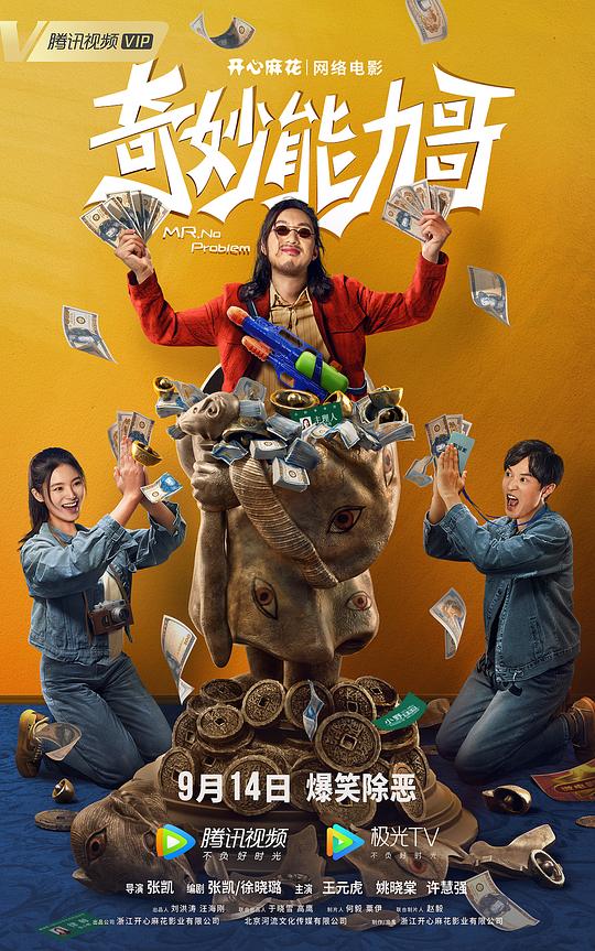 奇妙能力哥封面图