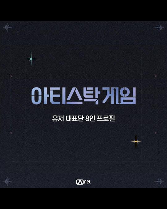 艺人游戏封面图