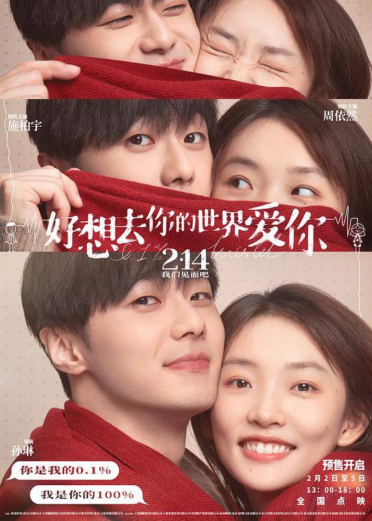 好想去你的世界爱你封面图
