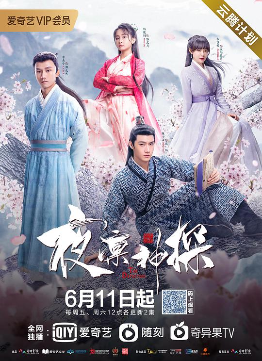 夜凛神探第一季封面图