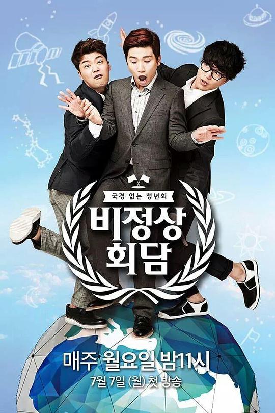 非首脑会谈 第一季封面图