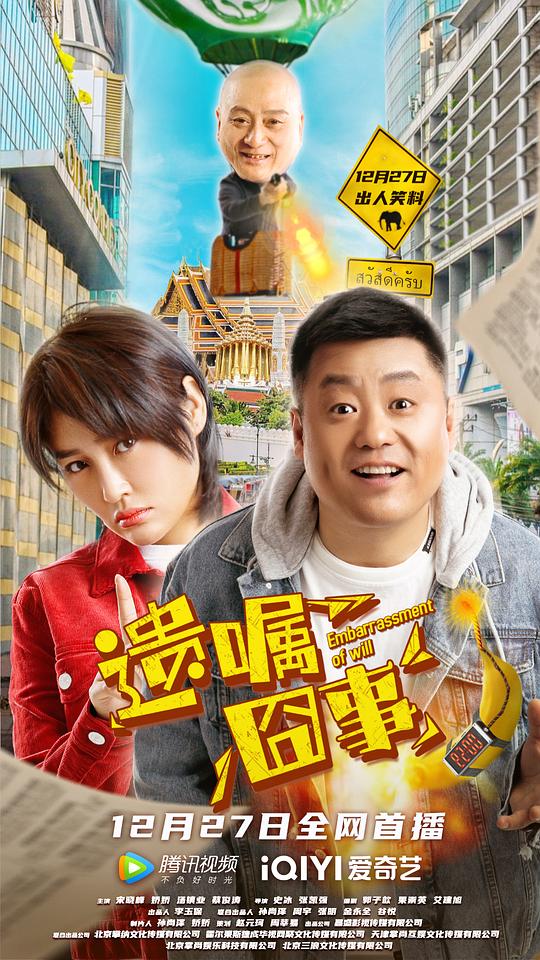 遗嘱囧事封面图