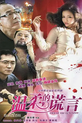 温柔的谎言封面图