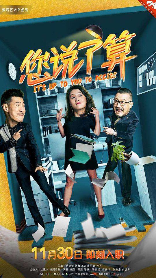 您说了算封面图