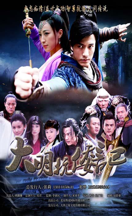 抗倭侠侣第二季封面图