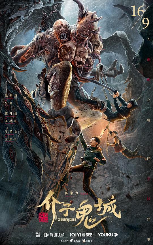 介子鬼城封面图