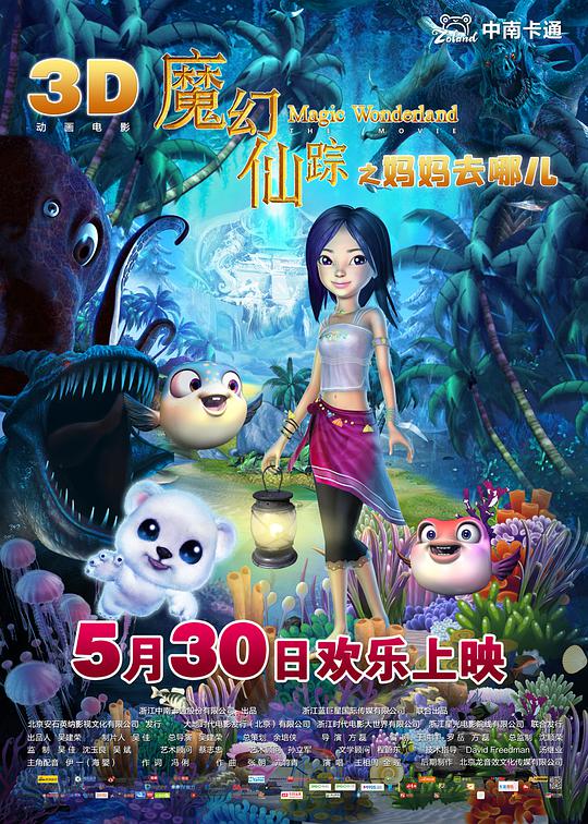 魔幻仙踪封面图