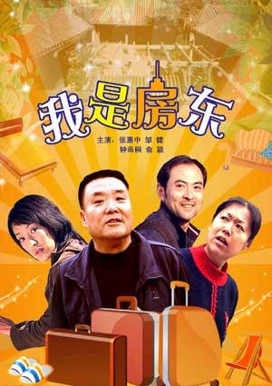 我是房东封面图