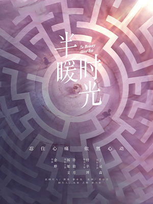 半暖时光封面图