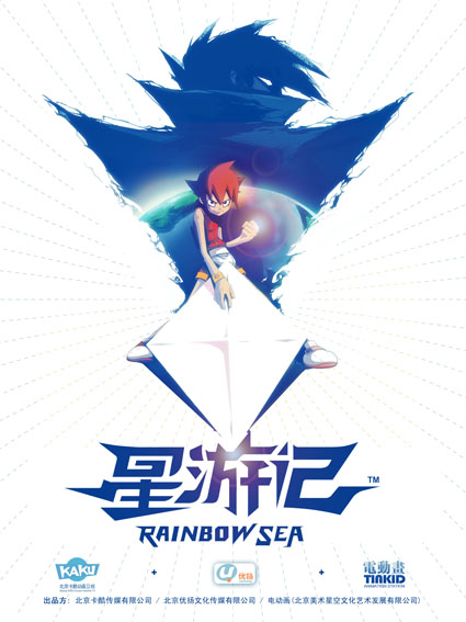 星游记第一季封面图