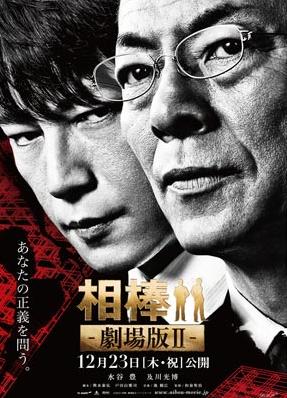 相棒剧场版2封面图