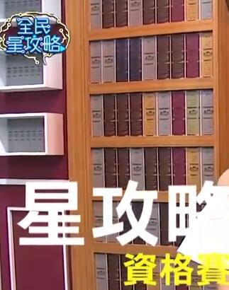 全民星攻略封面图