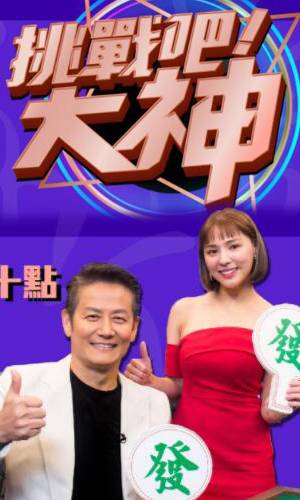 挑战吧大神封面图