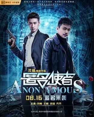 匿名使者封面图