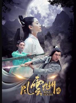 风云九州2封面图