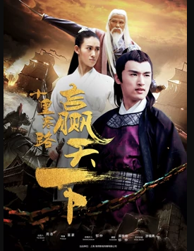 十里寒路赢天下封面图