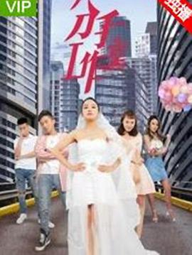 分手工作室2封面图