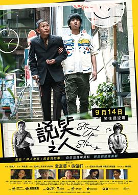 说笑之人粤语封面图