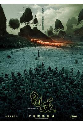 鬼域粤语封面图